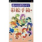遙かなる時空の中で 彩絵手箱/PSP