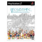 ぼくらのかぞく My Family Growing up in the 21st Century SCE