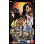 ギャラリーフェイク/PSP