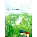 いま、会いにゆきます BOX/ミムラ,成