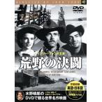 荒野の決闘/映画・ドラマ