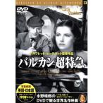 バルカン超特急/映画・ドラマ