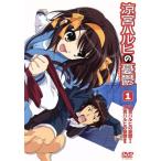 涼宮ハルヒの憂鬱 1/谷川流(原作、構成協力),杉田智和(キョン),平野綾(涼宮ハルヒ)　