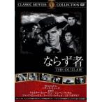 ならず者/映画・ドラマ