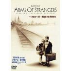 INTO THE ARMS OF STRANGERS~ тент берег :.. осуществлен ребенок ..~ специальный версия / Mark * Jonathan * Harris ( постановка,