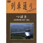  ряд машина в соответствии Classics... Yamagata Shinkansen Yamagata ~ Fukushima /( железная дорога )