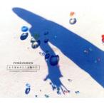 太陽の下(初回限定盤)/レミオロメン
