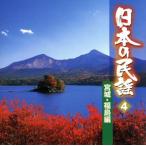  японский фолк 4 Miyagi * Fukushima сборник /( сборник ), три . прекрасный ..,..., большой . документ самец, рис .. мир мужчина,. двор .