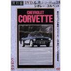  Chevrolet * Corvette переиздание известная машина серии VOL.18/( хобби / образование )