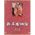 大河ドラマ 総集編 新・平家物語/仲代達