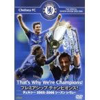 THE OFFICAL CHELSEA SEASON REVIEW 2005-2006 premium sip Champion z! Chelsea 2005-2006 season revu
