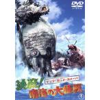  решение битва! южные моря. большой монстр / Honda . 4 .( постановка ), рисовое поле средний ..( произведение ), Ogawa Британия ( ножек книга@),. удача часть .( музыка 