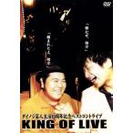 KING OF LIVE/ダイノジ　
