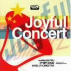  Joy полный * концерт / Hamamatsu реверберация духовая музыка .,. рисовое поле .(cond)