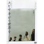 ユビサキから世界を/行定勲,谷村美月,北乃きい,麻里也