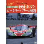  Ла Манш *no старт rujia6 Legend ob Mazda 1991 Ла Манш роторный энергия. траектория /( спорт )