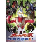  Ultraman Max монстр большой иллюстрированная книга 2!/( Kids ), иен . production ( план, сборный )
