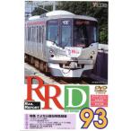RRD93( Laile li порт 93 номер DVD версия )/( железная дорога )