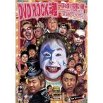 DVD ROCK 魂 Vol.4〜ロック&お笑い編〜ニューロテ
