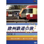  Europe железная дорога. .VOL.1 свет переполнение страна *** юг Франция. ./( хобби / образование )