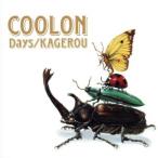 Ｄａｙｓ／ＫＡＧＥＲＯＵ／ＣＯＯＬＯＮ