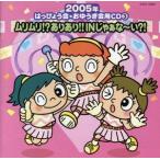 2005 год. .....*..... для CD 3::m обод li!? есть есть!!IN....~.?!/( школа мероприятие ),.....