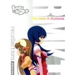 ゾイドジェネシス:recollections SPECIAL-BOX (初回限定版) レミィ