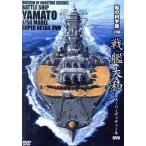  судно. наука павильон 1/50 броненосец Yamato super ti зеленовато-голубой DVD/( хобби / образование )