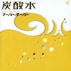 炭酸水/フーバーオーバー