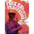 ta. .. музыкальные инструменты курс pe машина. ... Try! ударный инструмент /pe машина (oruke старт * Dell *soru)