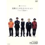  видеть .... .. многоквартирный дом ~ короткая комедийная пьеса style~/ The * план 9