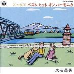 70~80*S лучший хит on - -/ большой камень . прекрасный 