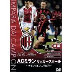 AC Milan футбол school Champion ....! после сборник /( футбол )