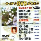  super 10(175)/( караоке )