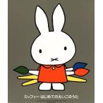  Miffy ..... поздравляю :: Miffy впервые .. .... ../( обучающий материал ),kyasi-&amp; Curren 