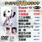  Tey chikDVD караоке super 10(239)/( караоке )