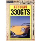  Ferrari 330GTS переиздание известная машина серии VOL.7/( хобби / образование )