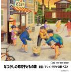 KING TWIN BEST::..... Showa детские песни детские песенки / телевизор * радио. . лучший /( детские песенки / песня ), язык po