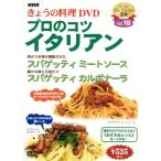 NHK.... кулинария профессиональный kotsu* итальянский /( - u two )