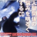  человек отношение. ... светить делать CD/( Easy Listening )