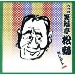 COLEZO!TWIN!:: шесть поколения смех удача . сосна журавль select один / смех удача . сосна журавль [ шесть поколения ]