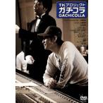 ガチコラ/(バラエティ),麒麟,とろサーモン,トータルテ