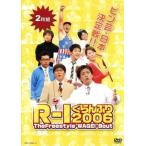 R-1ぐらんぷり2006/(バラエティ),博多華丸,あべこうじ