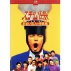 スチーム係長 お笑い芸人VS係長編/(バラエティ)