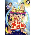メンB/(バラエティ),戸田恵子,長井秀和,陣内智則,アンジャッシュ,インスタントジョンソン,