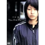 You are my・・・/大友愛　
