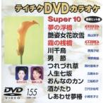 DVD караоке super 10( энка сборник )(155)/( караоке )