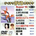  super 10(170)/( караоке )