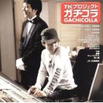 TKプロジェクト ガチコラ GACHICOLLA/(オムニバス),と