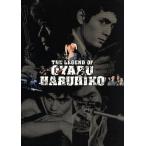 大藪春彦 野獣BOX/大藪春彦(原作),